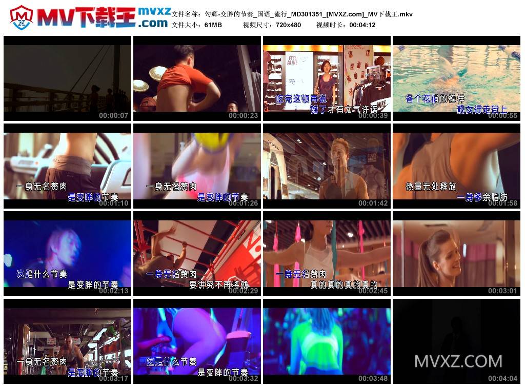 勾辉-变胖的节奏_国语_流行_MD301351